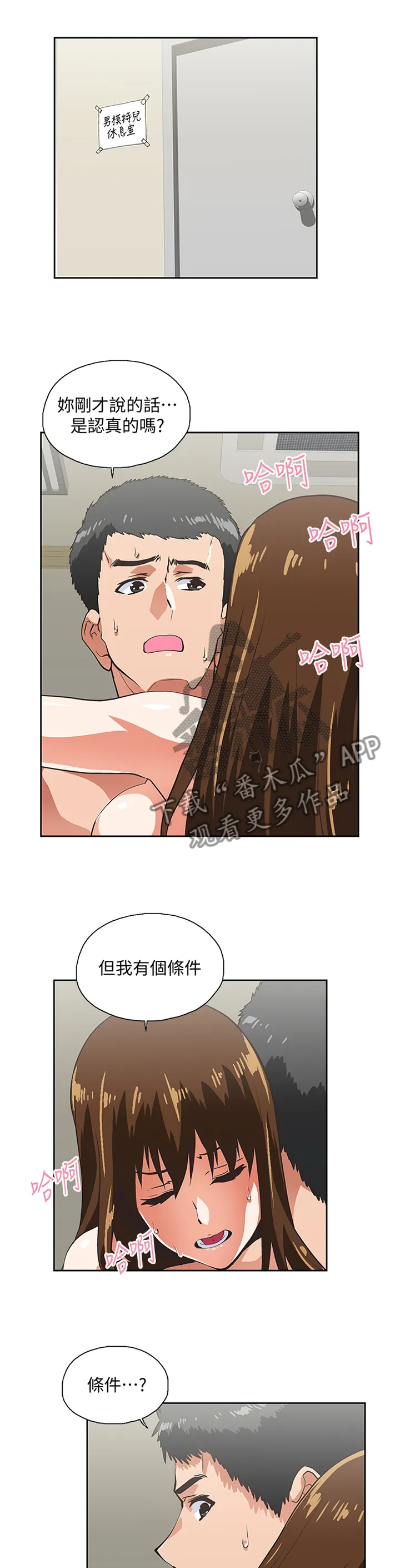 双面漫画人物漫画,第103章：条件3图