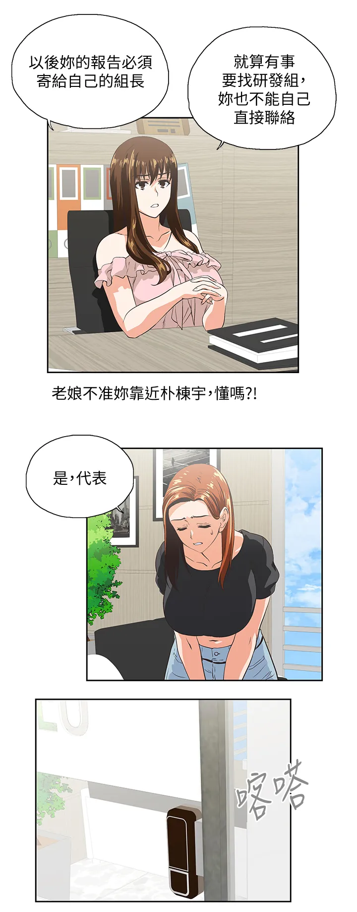 双面漫画人物漫画,第45章：我的男人8图