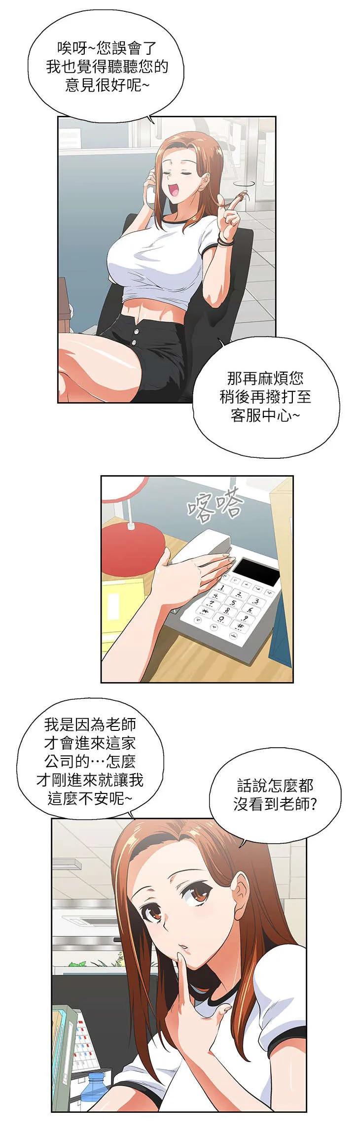 代表分寸的漫画漫画,第23章：他回来了7图