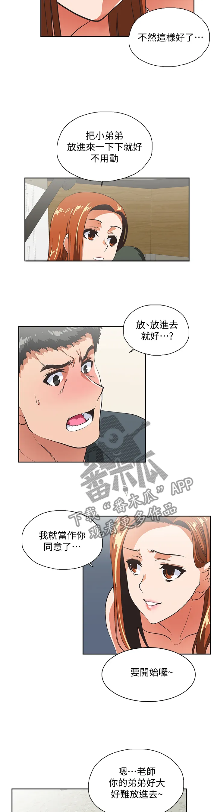 双面代表漫画漫画,第56章：没大没小8图