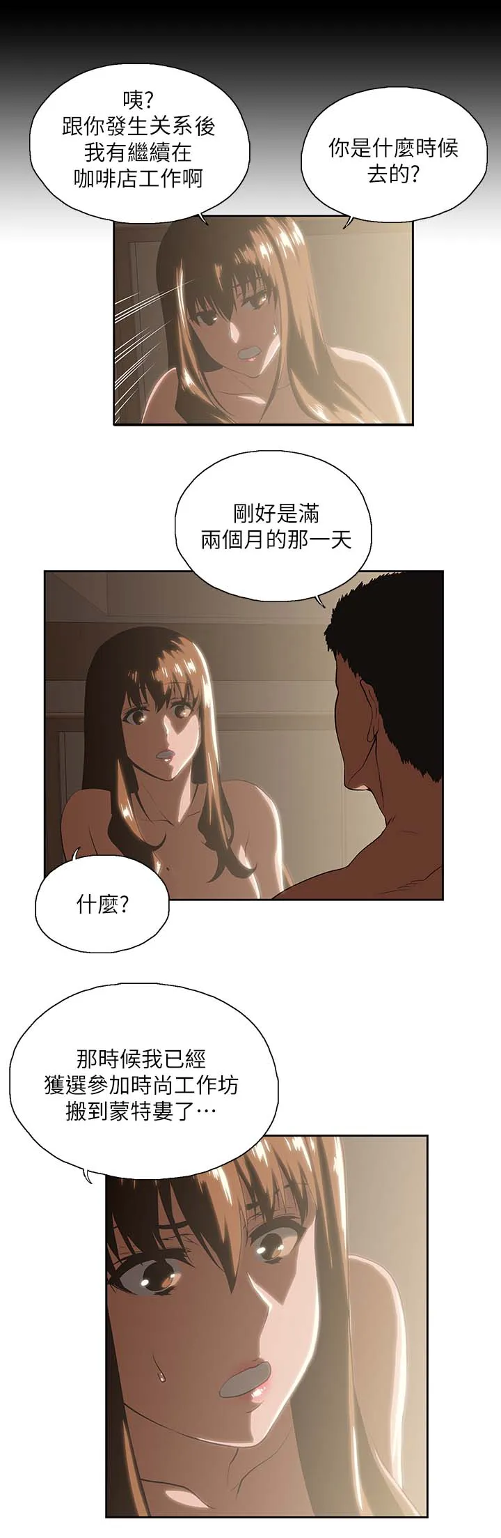 双面漫画人物漫画,第34章：这样就够了8图