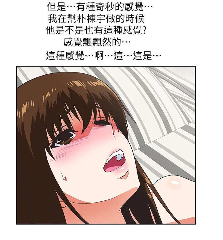 代表分寸的漫画漫画,第28章：同一个人13图