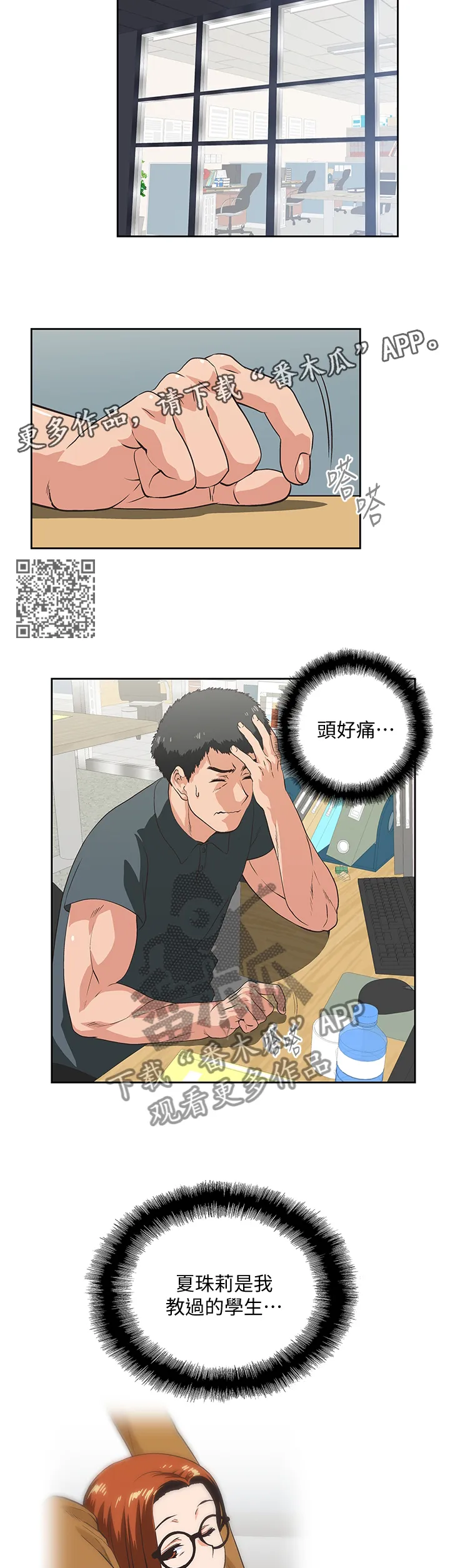 代表分寸的漫画漫画,第53章：我成年了6图