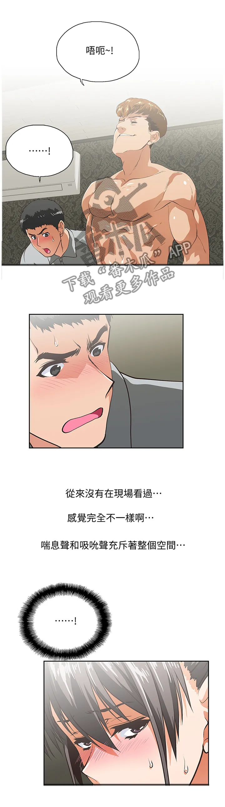 代表分寸的漫画漫画,第49章：男女关系1图