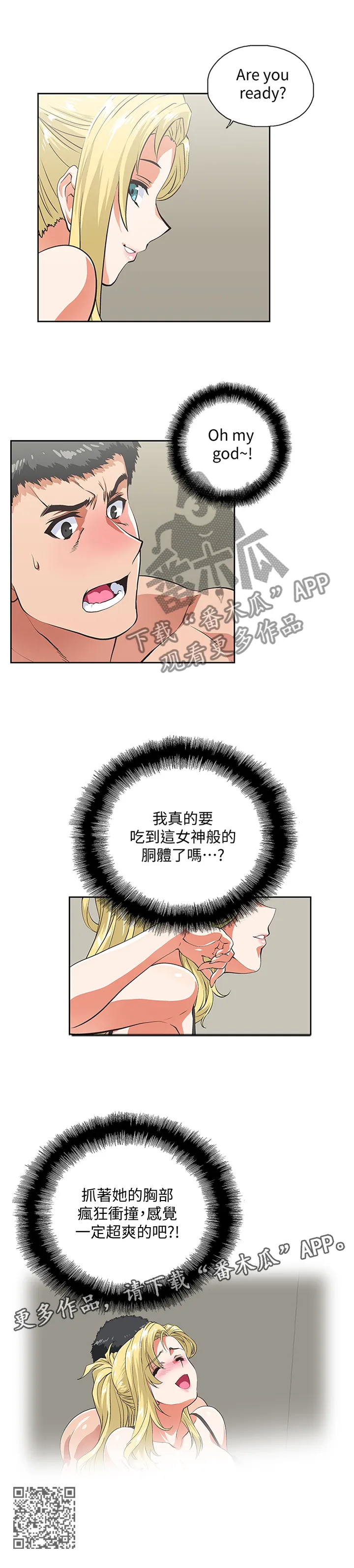 代表分寸的漫画漫画,第99章：合理的安排11图