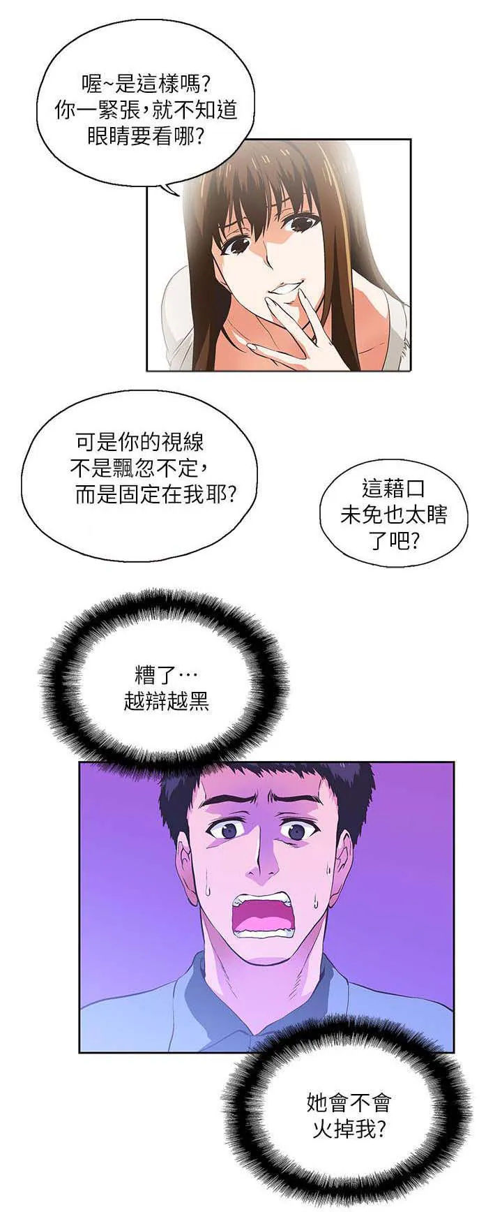 双面漫画人物漫画,第4章：代表3图