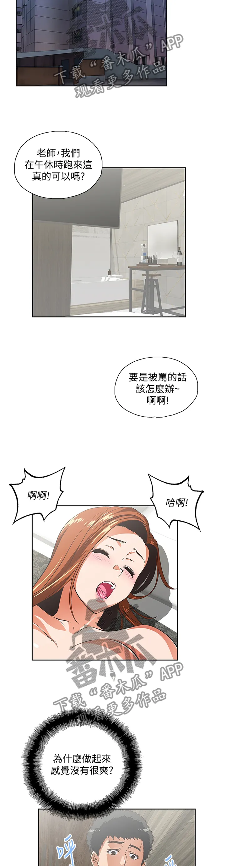 代表分寸的漫画漫画,第95章：小猫咪3图