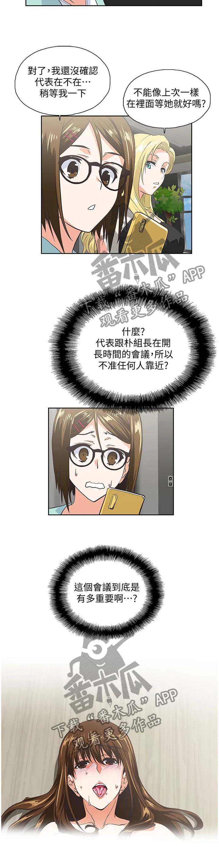 代表分寸的漫画漫画,第83章：开会9图