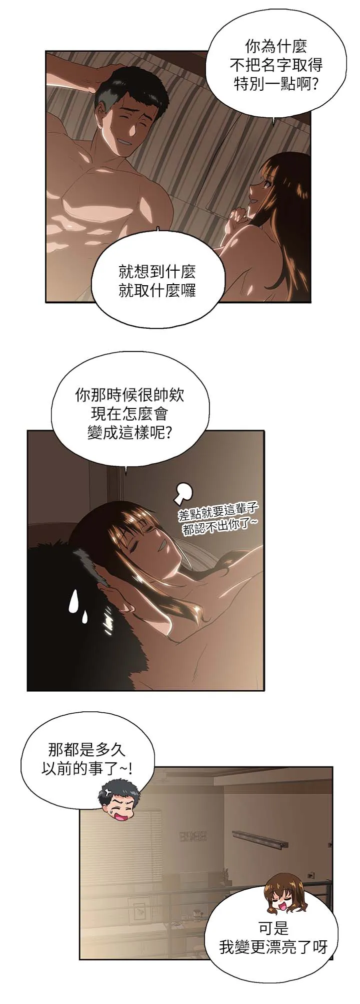 双面漫画人物漫画,第32章：融为一体2图