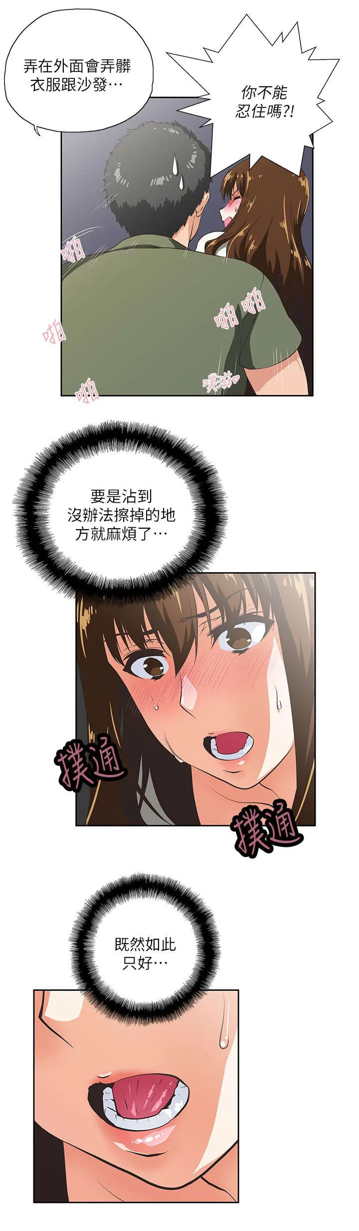 双面漫画人物漫画,第15章：没有遗憾8图