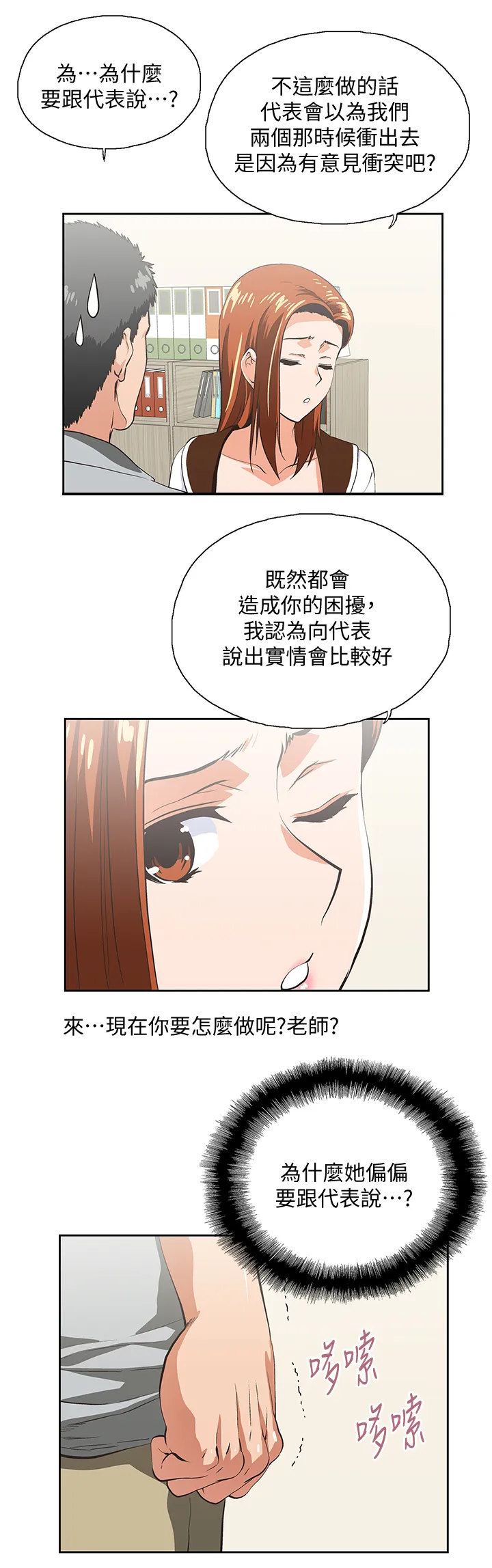 双面漫画人物漫画,第40章：接电话4图