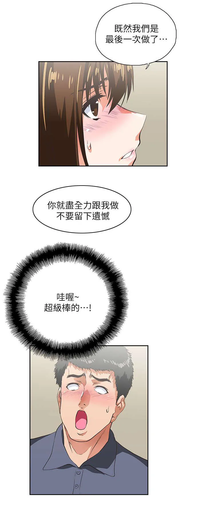 代表分寸的漫画漫画,第20章：不速之客5图