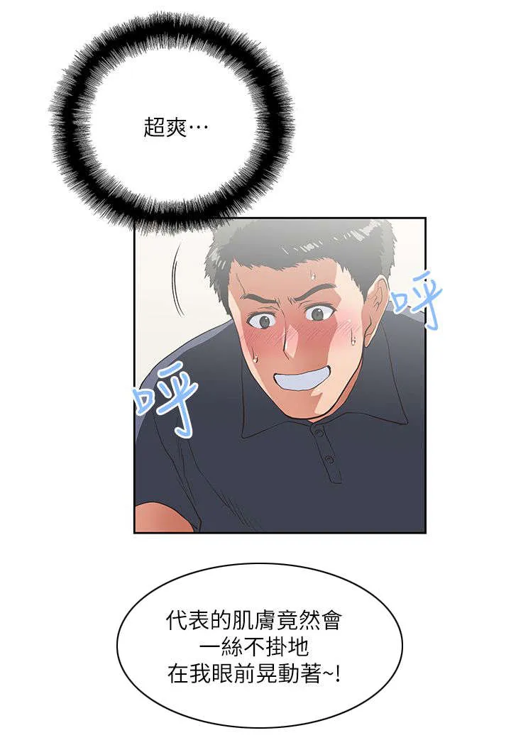 代表分寸的漫画漫画,第20章：不速之客11图