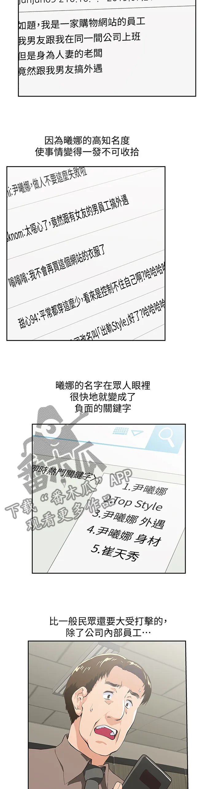 代表分寸的漫画漫画,第115章：我们一起的决定2图