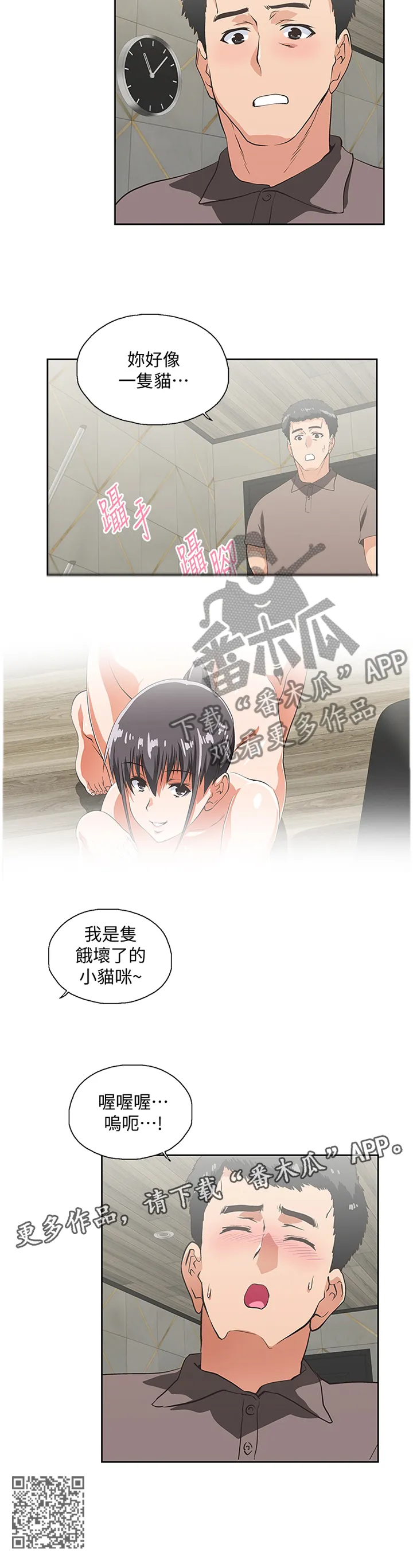 代表分寸的漫画漫画,第95章：小猫咪11图