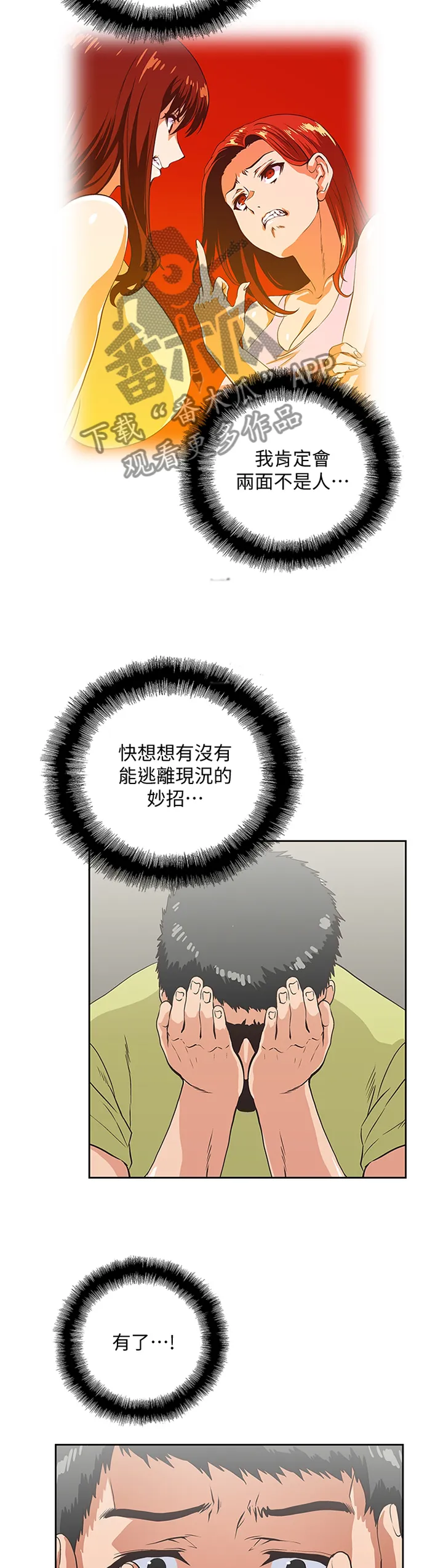 双面漫画人物漫画,第90章：宣传3图