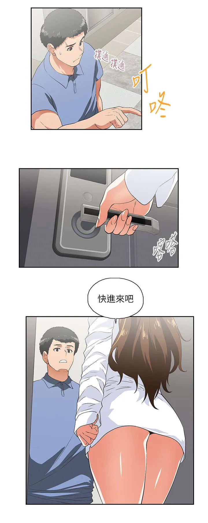 代表分寸的漫画漫画,第25章：奖励10图