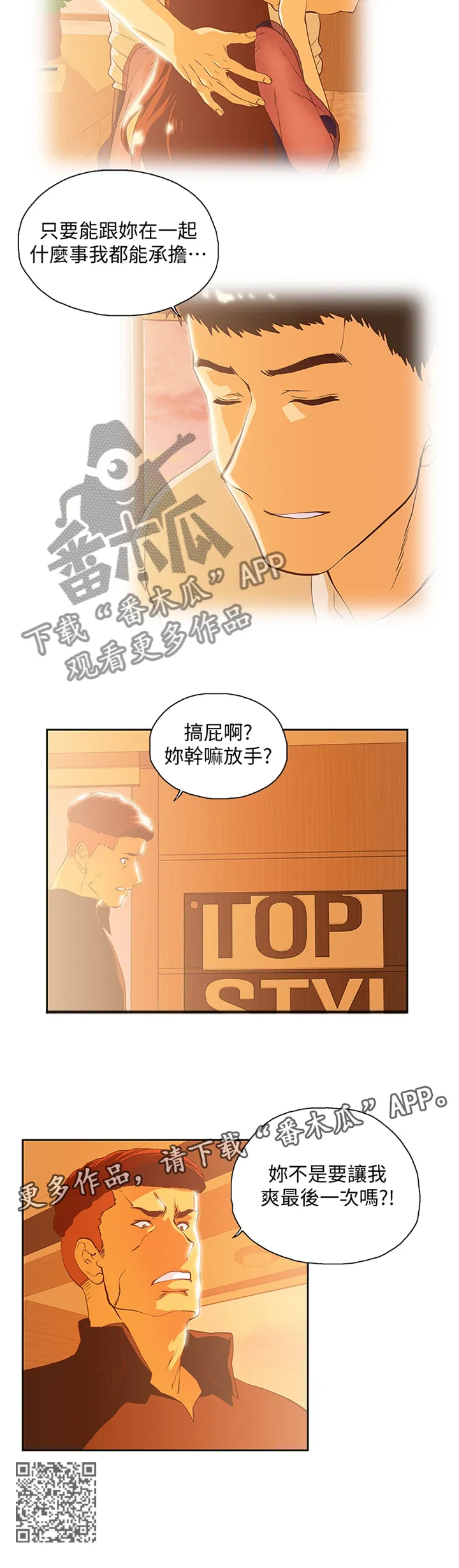 代表分寸的漫画漫画,第118章：我不可以这样!11图