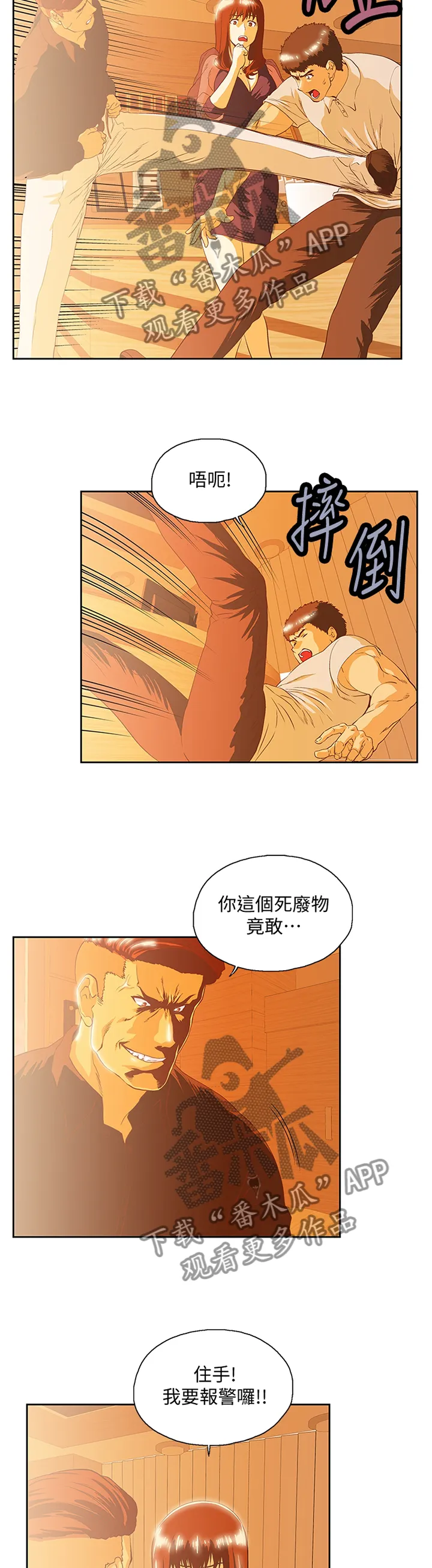 代表分寸的漫画漫画,第119章：解围8图