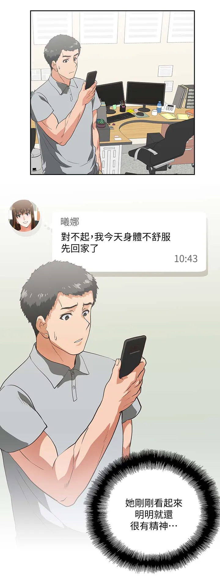 代表分寸的漫画漫画,第38章：怀疑劈腿9图