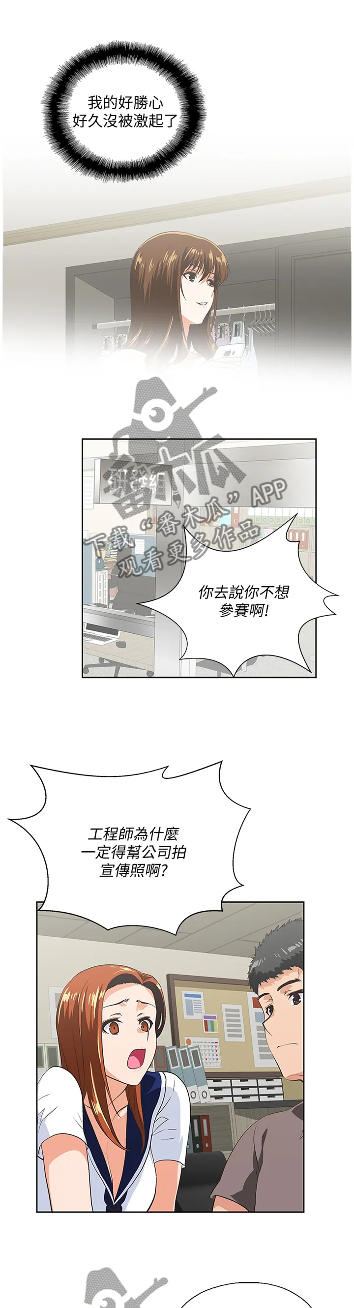 双面漫画人物漫画,第97章：我一定要拿下胜利6图