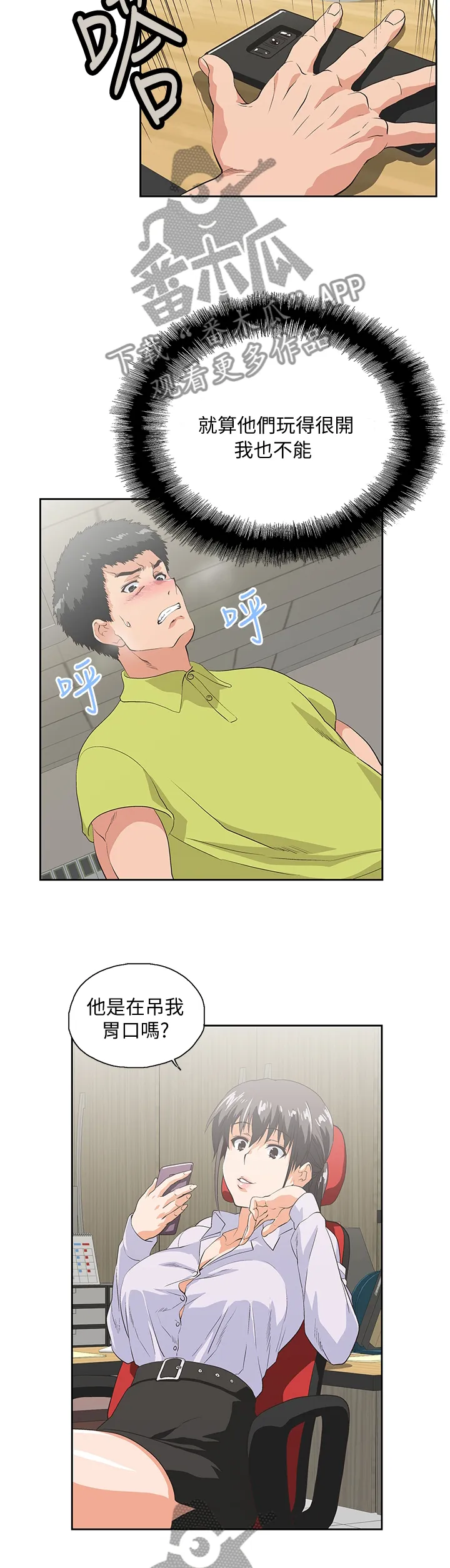 代表分寸的漫画漫画,第62章：”害怕”8图