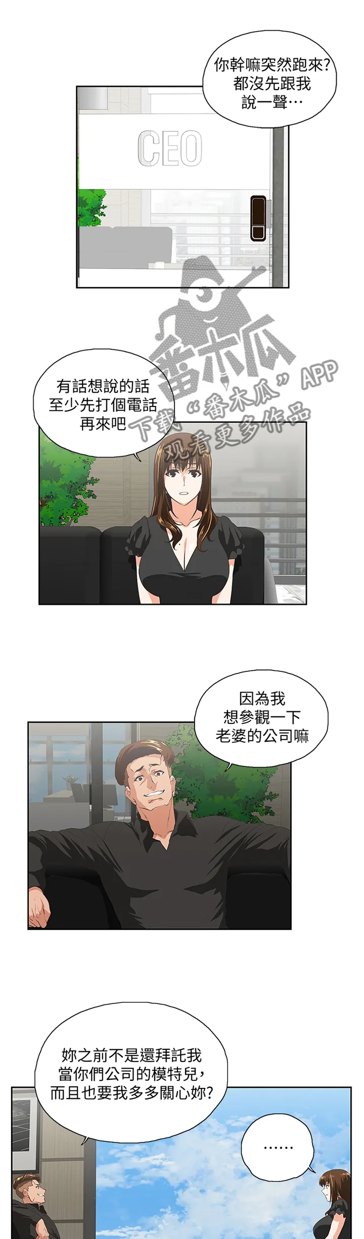 代表分寸的漫画漫画,第66章：重温我们的关系1图