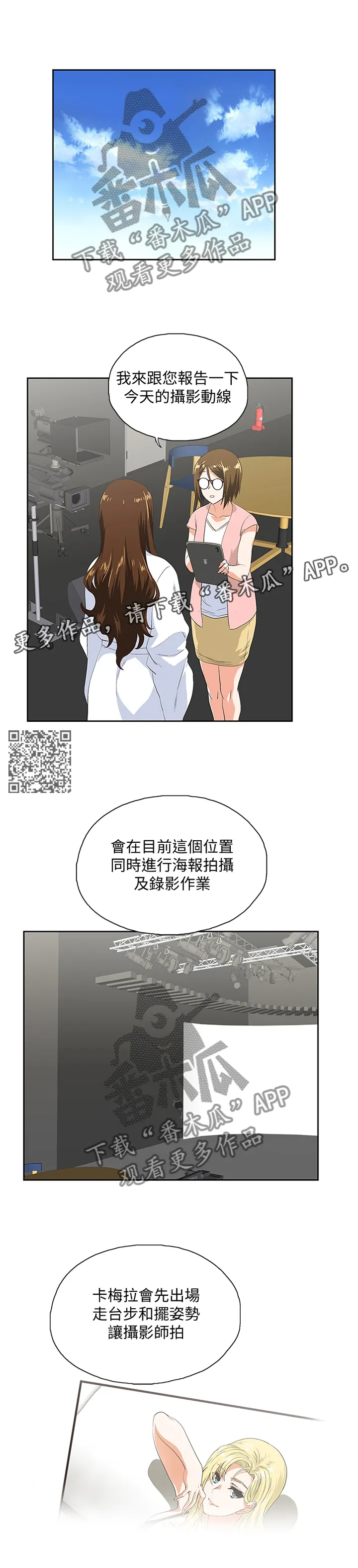 代表分寸的漫画漫画,第99章：合理的安排6图