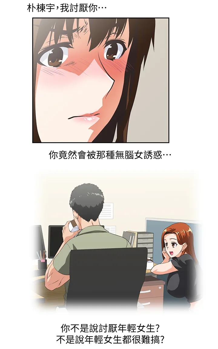 双面漫画人物漫画,第46章：我们结婚吧1图