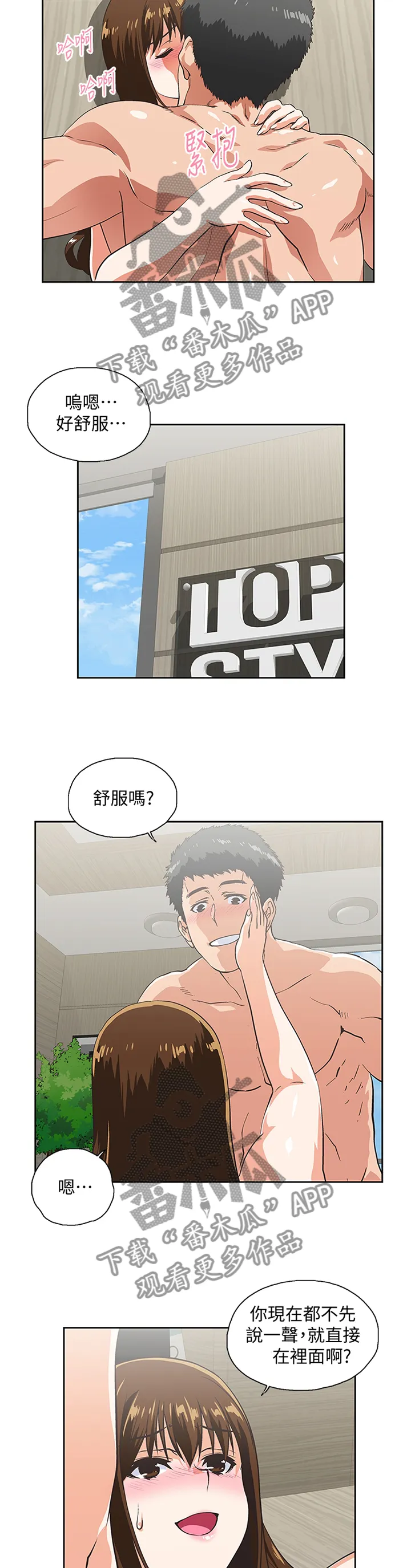 代表分寸的漫画漫画,第108章：守护我的东西8图