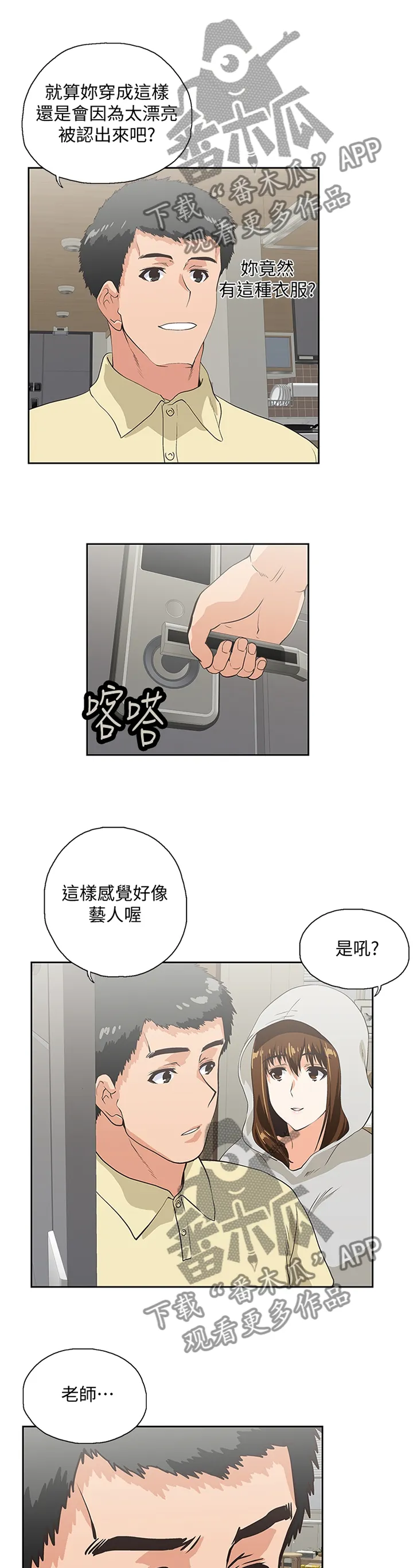 双面漫画人物漫画,第111章：无法解释5图