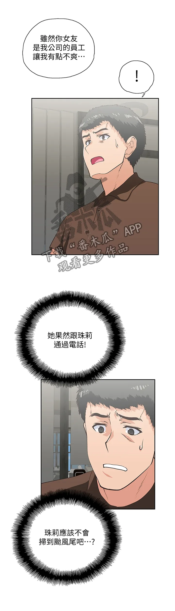 双面漫画人物漫画,第82章：重要的事情2图