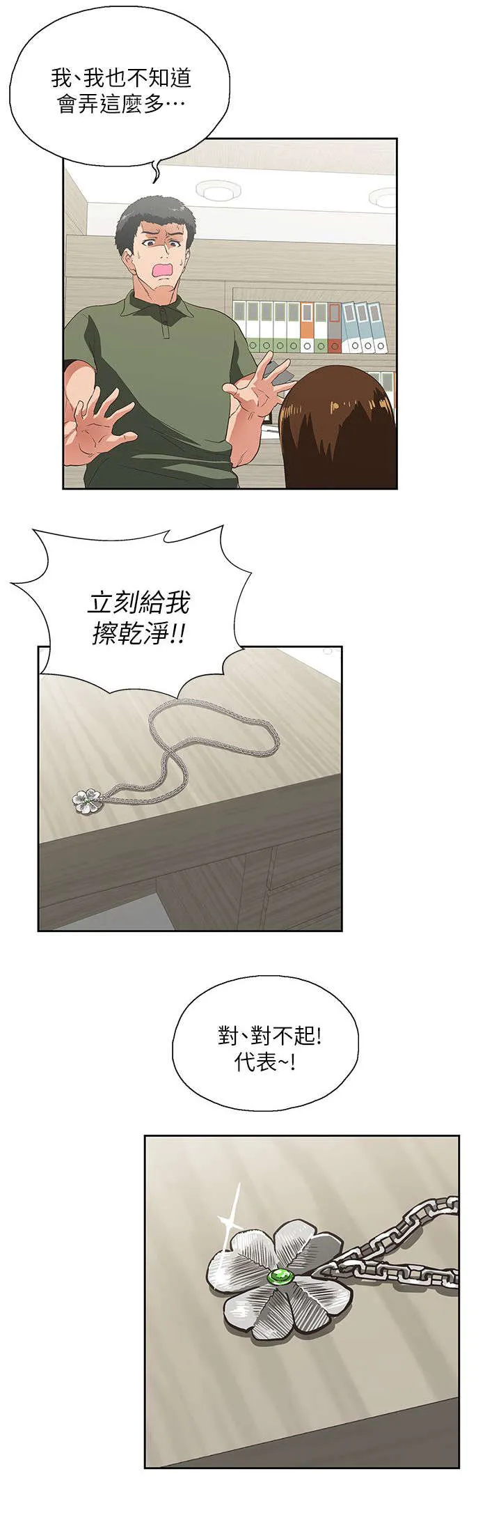 双面漫画人物漫画,第16章：完美女人1图