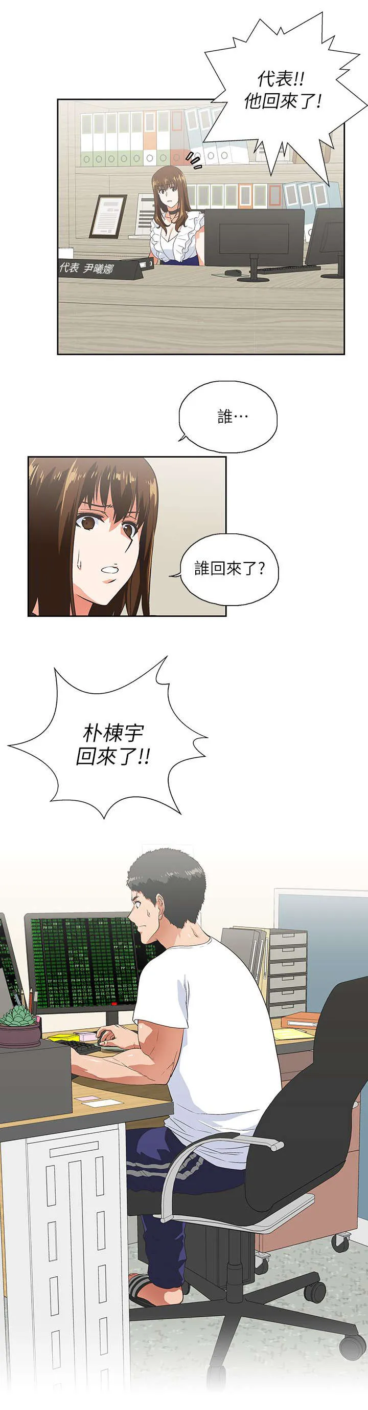 代表分寸的漫画漫画,第23章：他回来了9图