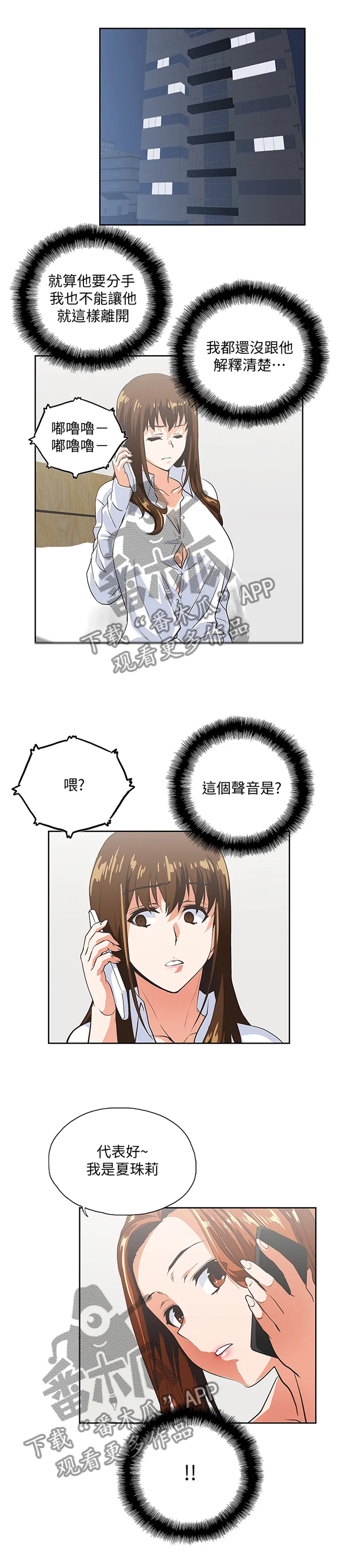 代表分寸的漫画漫画,第80章：电话1图