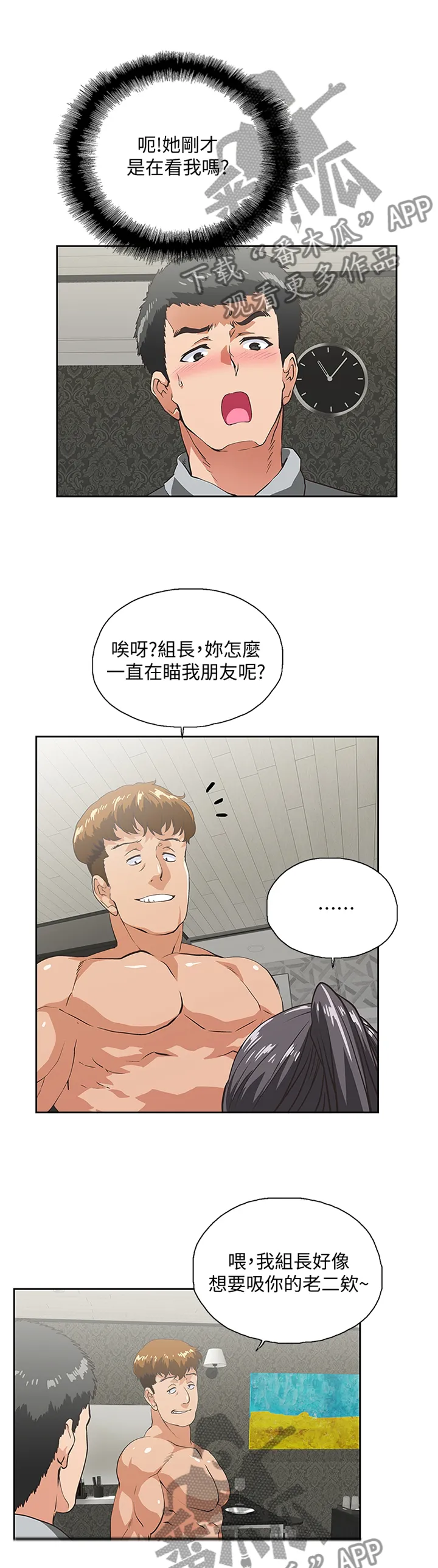 代表分寸的漫画漫画,第49章：男女关系2图