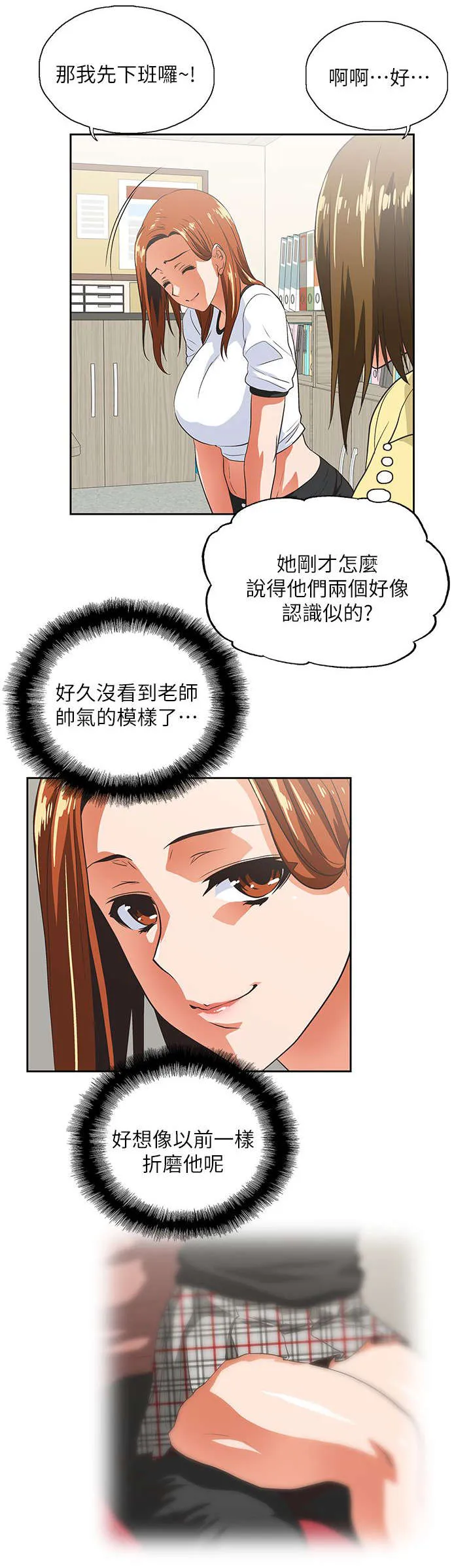 代表分寸的漫画漫画,第25章：奖励5图