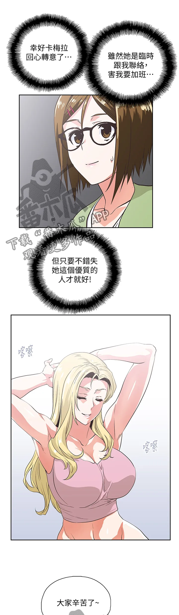 代表分寸的漫画漫画,第79章：老师\,你好温柔6图