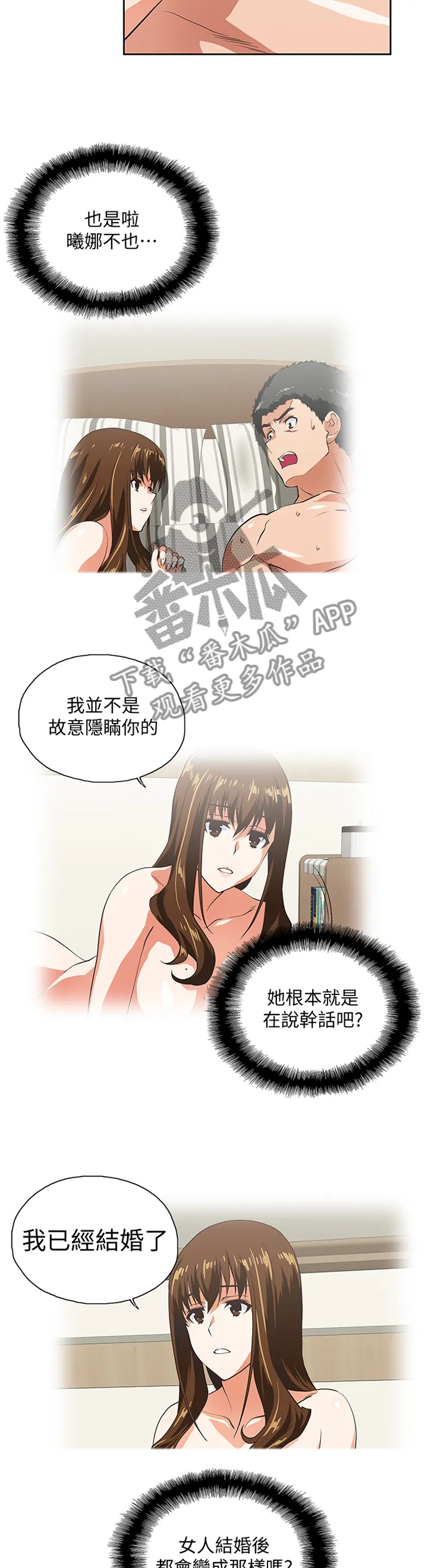 代表分寸的漫画漫画,第50章：失去理智2图