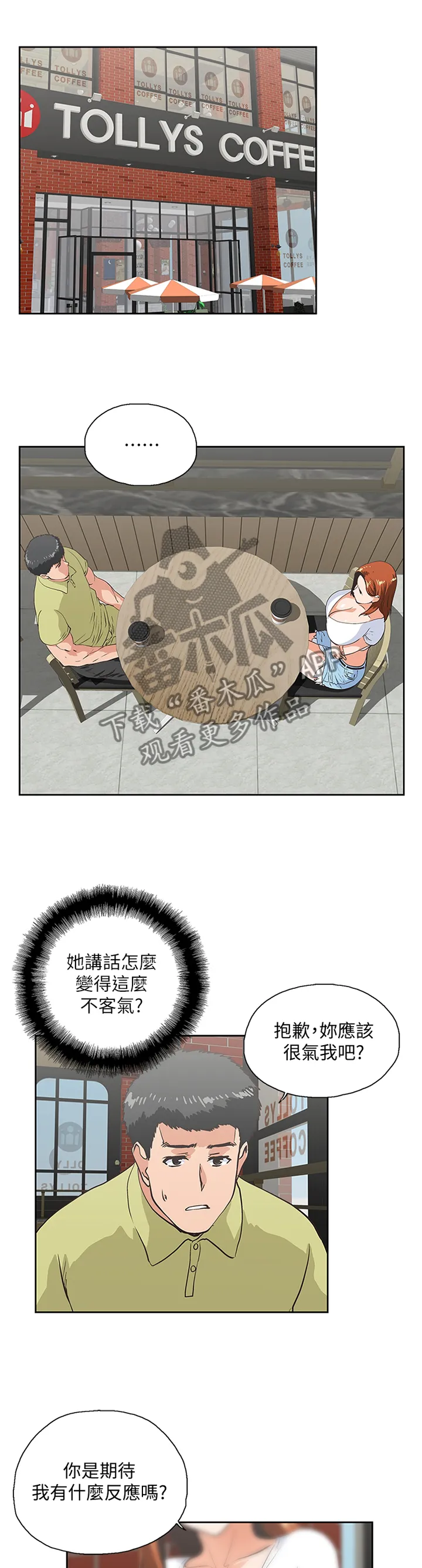 代表分寸的漫画漫画,第121章：一厢情愿3图