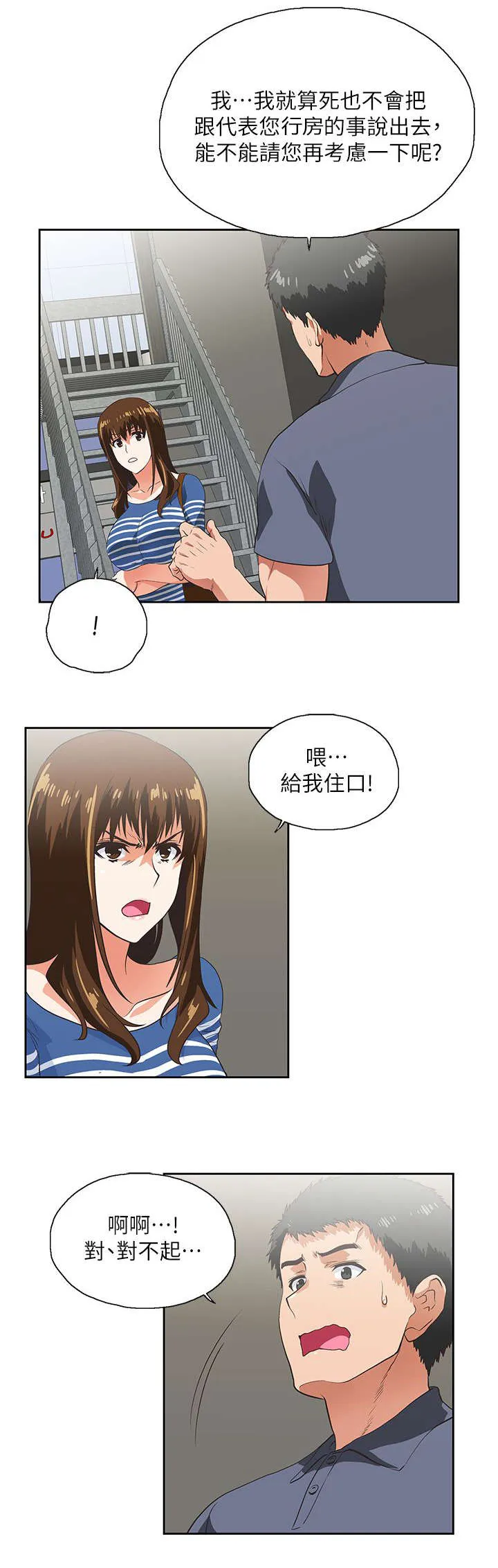 代表分寸的漫画漫画,第18章：完成交易9图