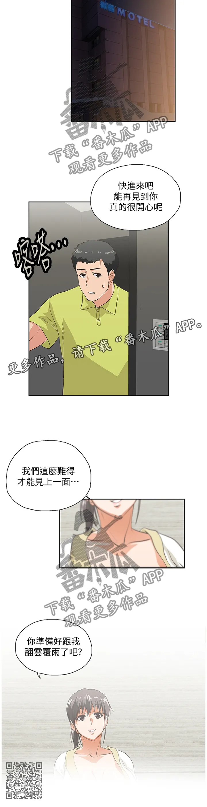 双面代表漫画漫画,第69章：翻云覆雨10图