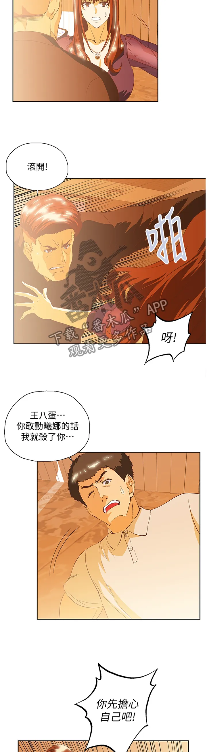 代表分寸的漫画漫画,第119章：解围9图