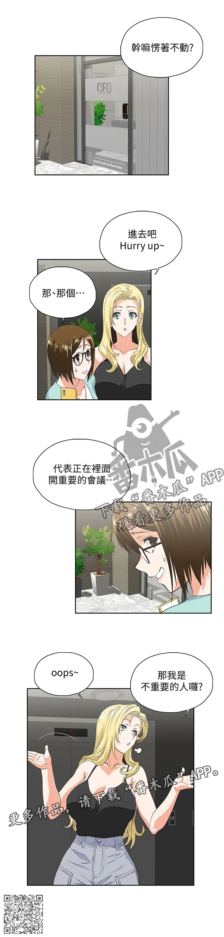 代表分寸的漫画漫画,第83章：开会10图