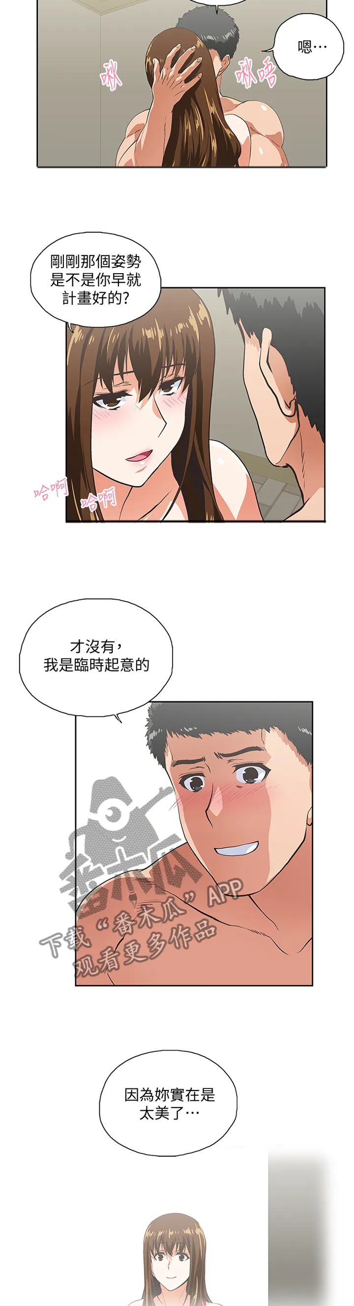 双面漫画人物漫画,第101章：取消分手吧3图