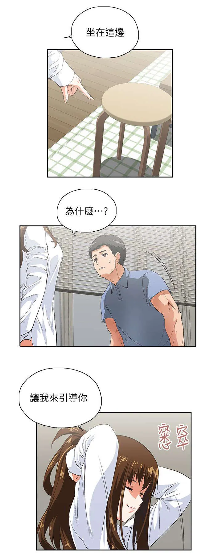 双面漫画人物漫画,第27章：特别服务4图