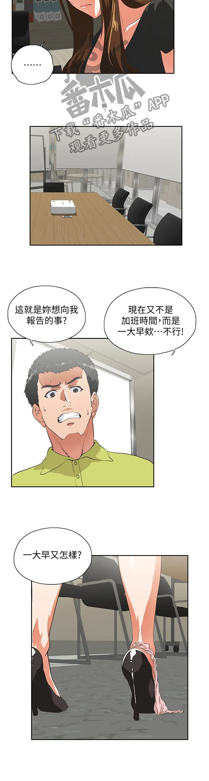 双面漫画人物漫画,第65章：伤心7图