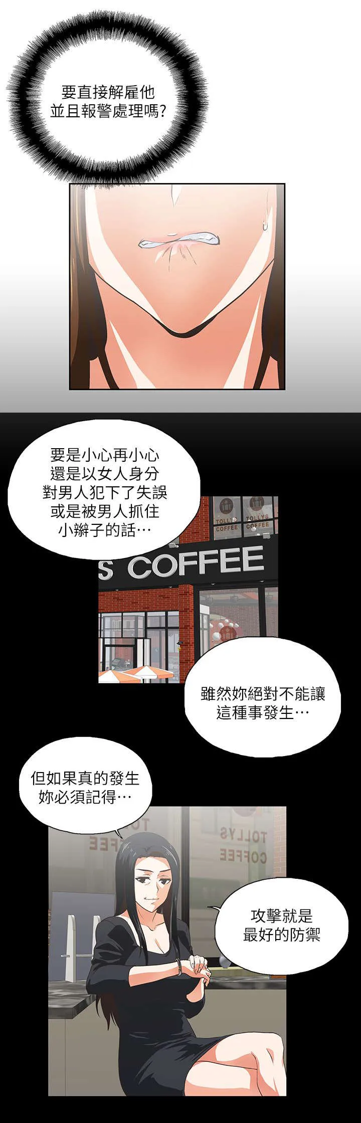 代表分寸的漫画漫画,第14章：做个交易1图