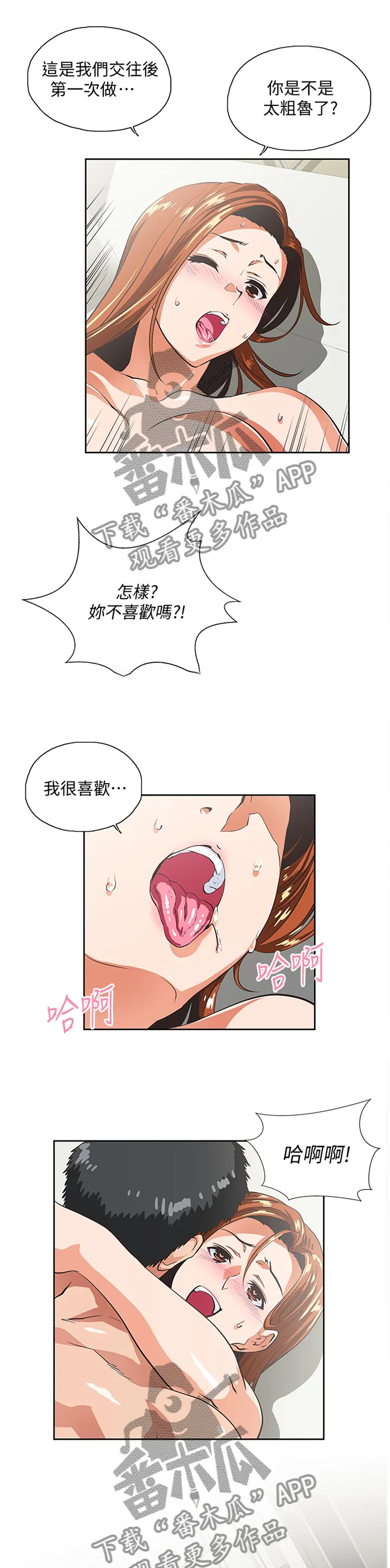 代表分寸的漫画漫画,第79章：老师\,你好温柔10图