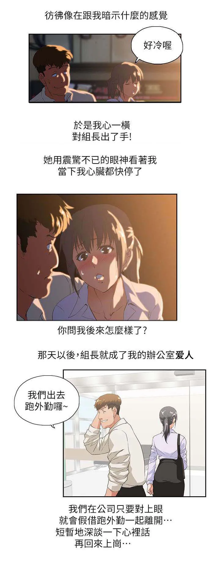 代表分寸的漫画漫画,第1章：有夫之妇4图